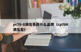 What brand of pc70 -8 hydraulic system (cp700 hydraulic pump)