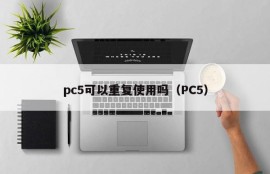 Can pc5 be reused (PC5)