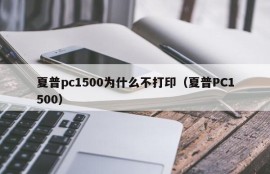 Why doesn't Sharp PC1500 print (Sharp PC1500)