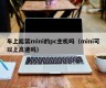 Can I install a mini PC host on the car (Can the mini go on the highway)
