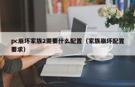 What configuration is required to collapse Family 2 (family collapse configuration requirements)