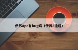 Is there a bug in the Isu 8pc (Isu 8 process)