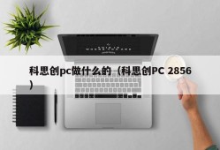 What does Covestro PC do (Covestro PC 2856)