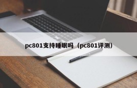 Does pc801 support sleep (pc801 review)