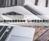 Is pc coil coated with film useful (pc rigid plastic coil)